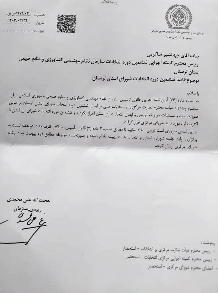 نامه-جهانشیر-شاکرمی