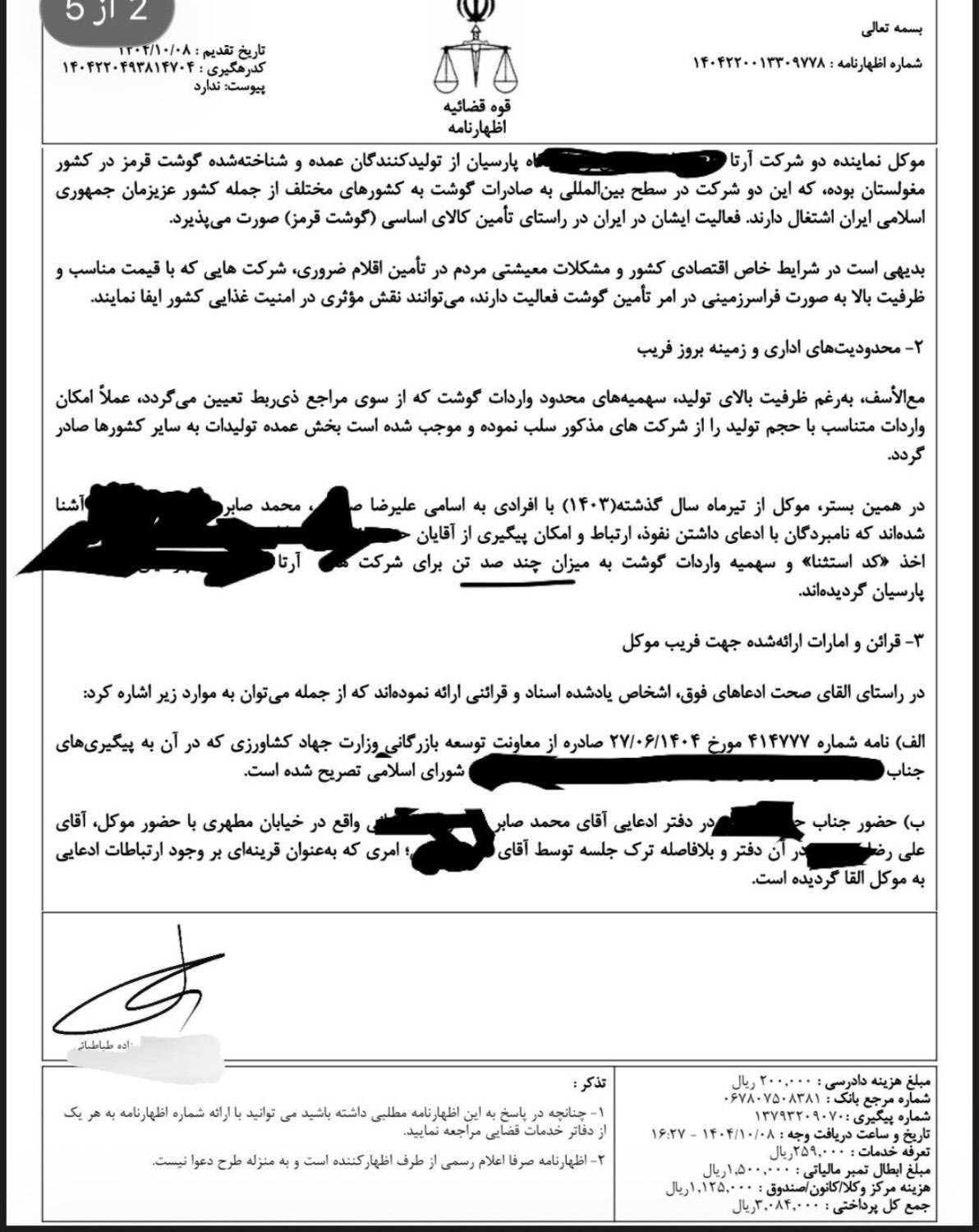 جای-پای-سه-نون