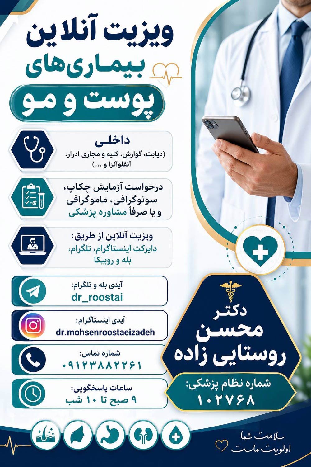 ویزیت-آنلاین-پزشک؛-دریافت-مشاوره-فوری-از-متخصص-بدون-اتلاف-وقت+جزئیات1