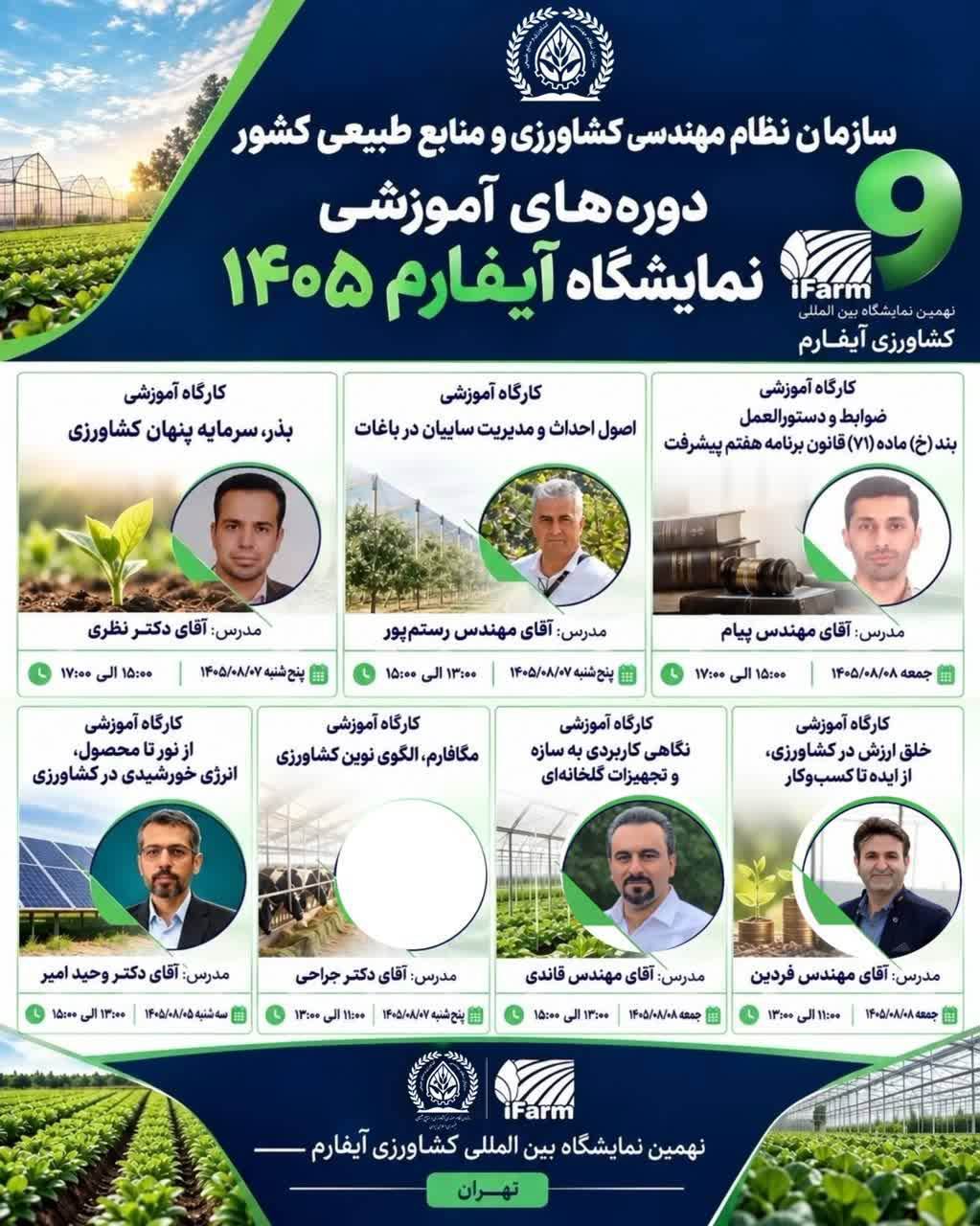 نقشه-راه-کشاورزی-نوین-در-آیفارم-۱۴۰۵-رونمایی-شد+تصویر.jpg-2