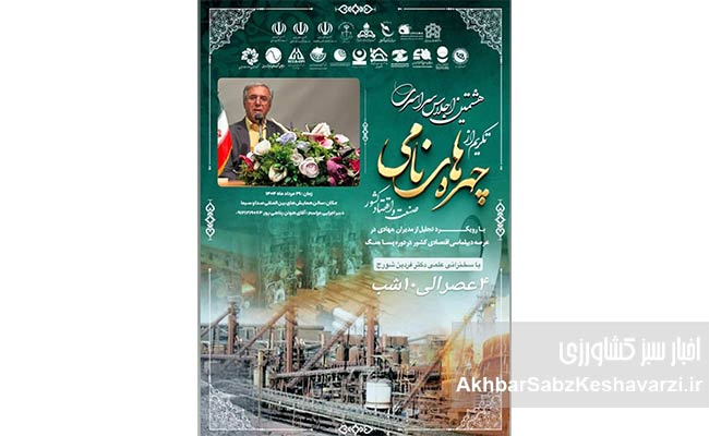 هشتمین-اجلاس-سراسری-تکریم-از-چهره‌های-نامی-صنعت-و-اقتصاد-کشور1