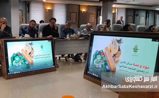 نقش-۹۳-ساله-بانک-کشاورزی-در-امنیت-غذایی-و-رونق-تولید.jpg-1