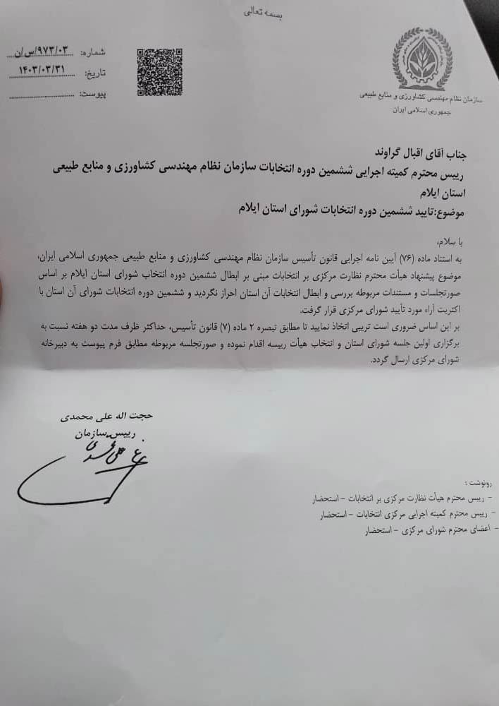نامه-اقبال-گراوند