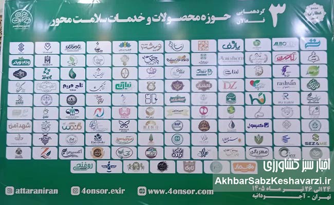 نمایشگاه-گیاهان-دارویی