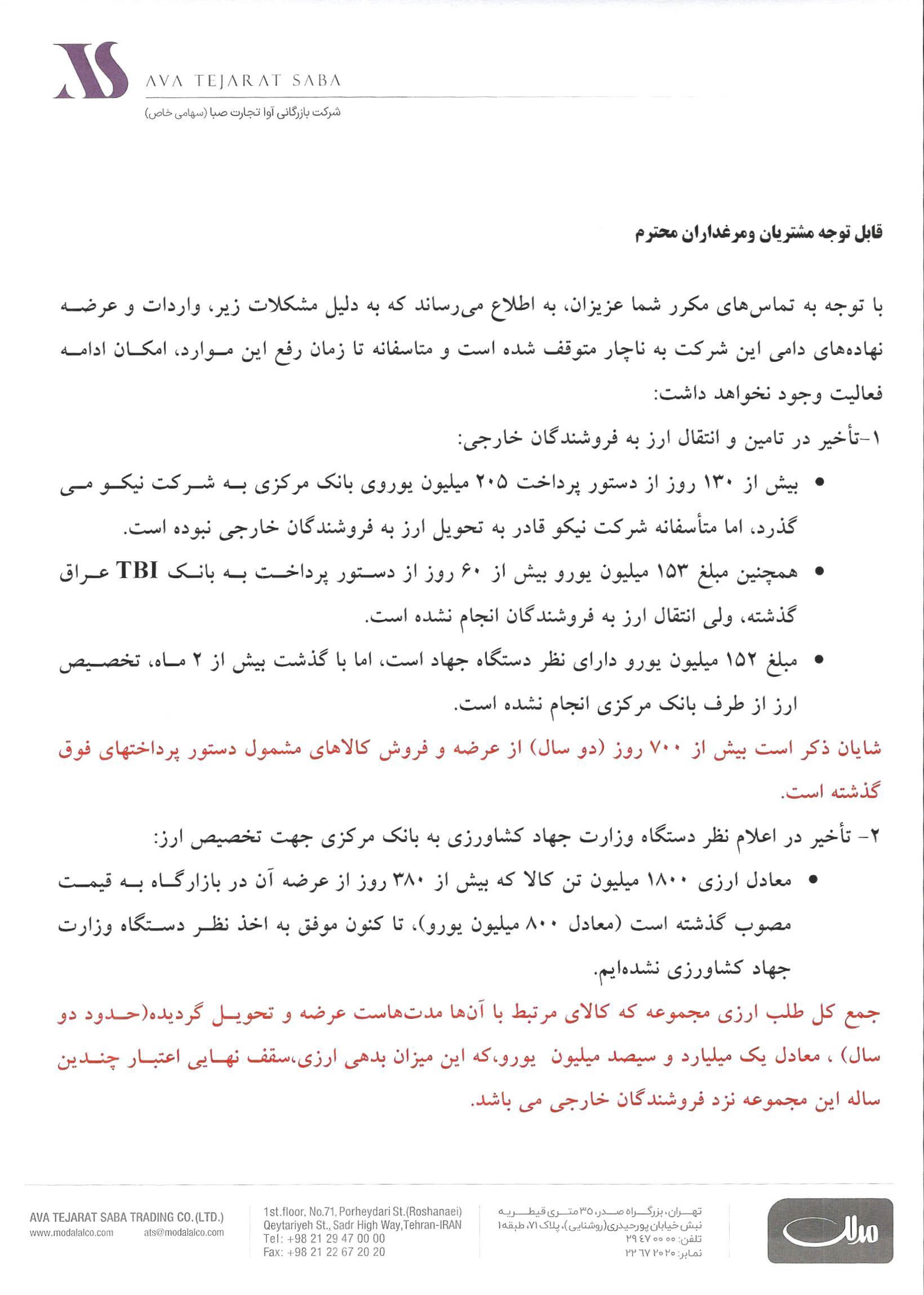 قابل_توجه_مشتریان_و_مرغداران_محترم-(1)-1