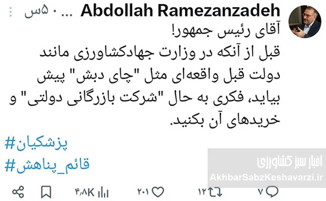 هشدار-رمضان-عبداللهزاده-به-رئیسجمهور-درباره-شرکت-بازرگانی-دولتی