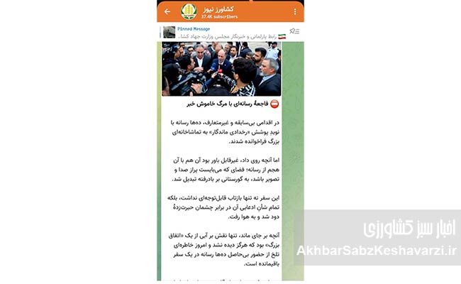 میلیاردها-پرداخت-حق‌السکوت-به-برخی-رسانه‌های-همراه-وزیر-جهاد-کشاورزی-3