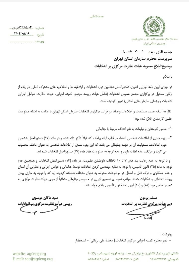 سازمان-نظام-مهندسی-11
