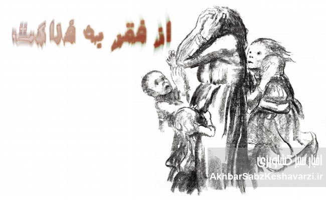 از-فقر-به-فلاکت2