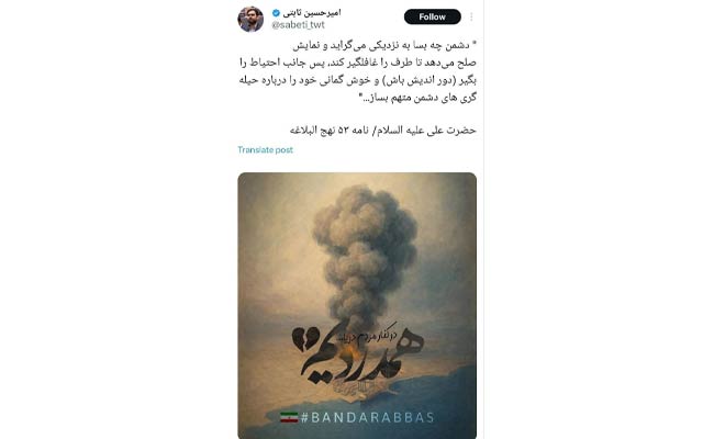 توییت-معنادار-امیرحسین-ثابتی-درباره-انفجار-بندر-رجایی.jpg-1