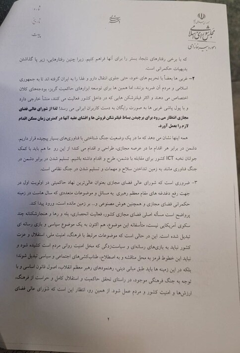 نامه ۱۳۶ نماینده مجلس برای تداوم فیلترینگ+ نامه2