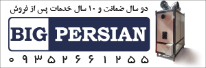 بیگ پرشین 