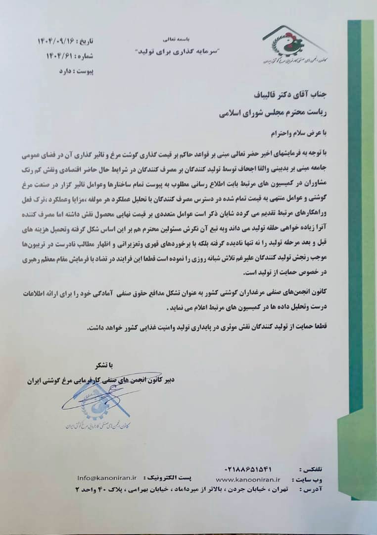 هشدار-فعالان-صنعت-مرغ-گوشتی-به-قالیباف-2