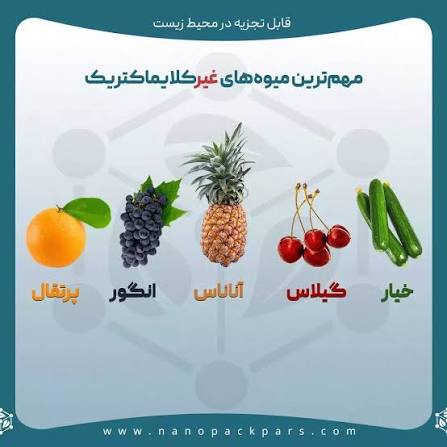 چرا بعضی میوه‌ها بعد از چیده‌شدن همچنان می‌رسند1