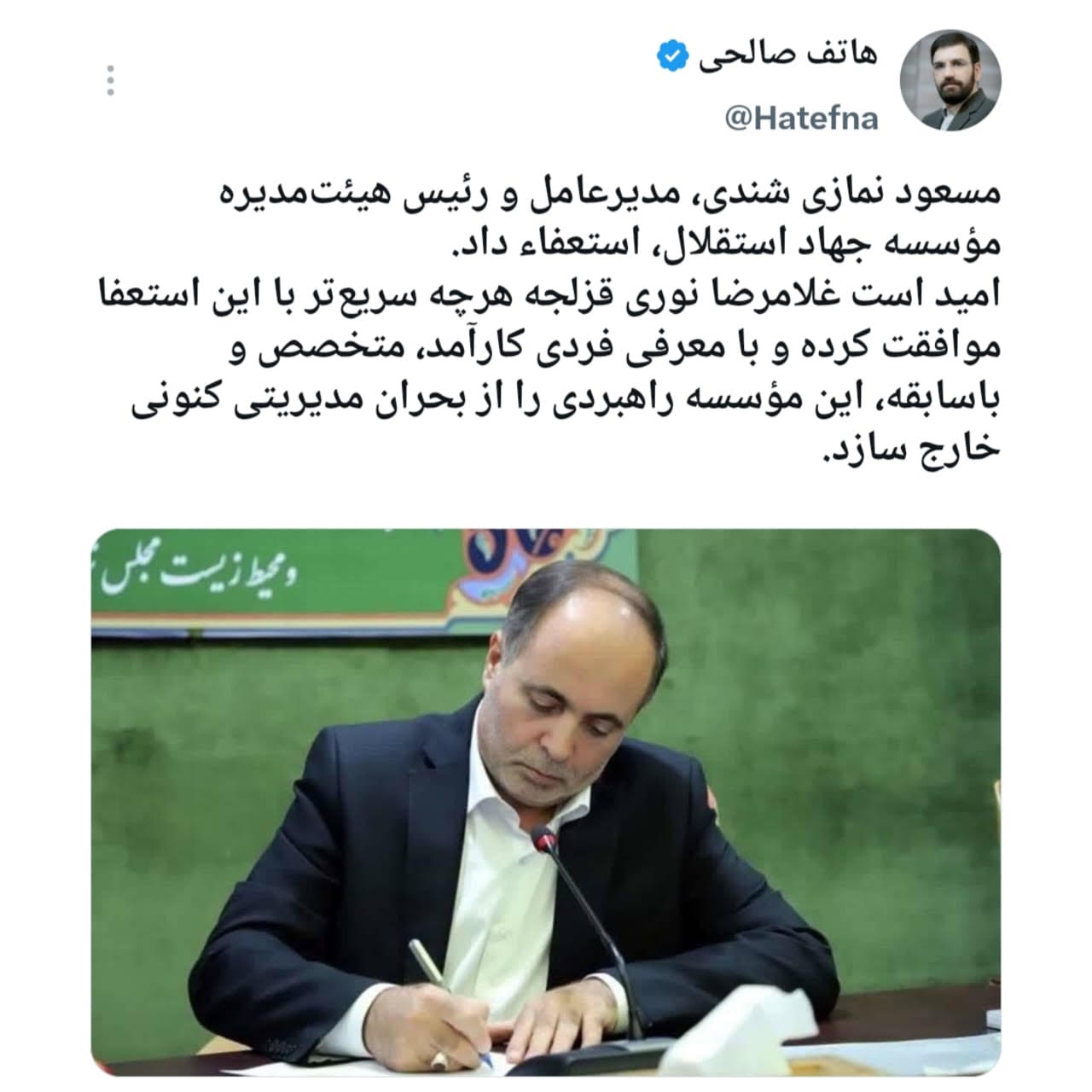 مسعود نمازی-جهاد استقلال
