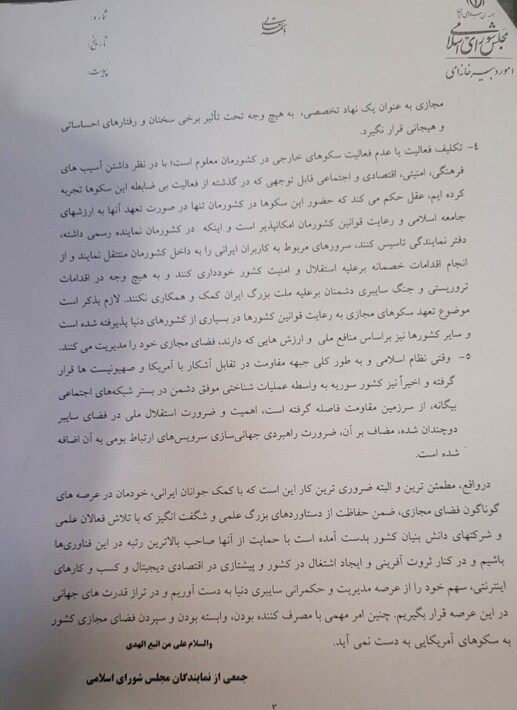 نامه ۱۳۶ نماینده مجلس برای تداوم فیلترینگ+ نامه3