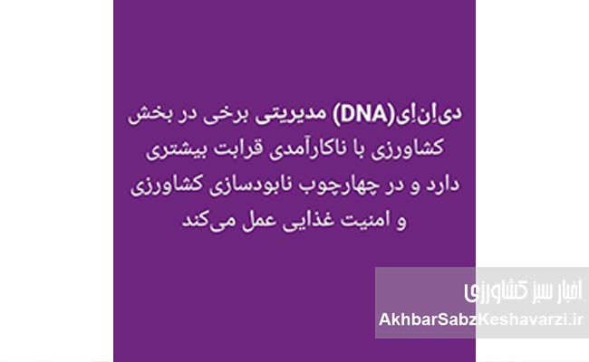 تحلیل-علمی-یک-استاد-دانشگاه-از-D-N-A-مدیریتی-وزیر-جهاد-کشاورزی+عکس