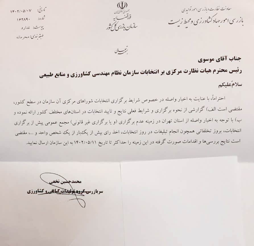 سازمان-نظام-مهندسی-222