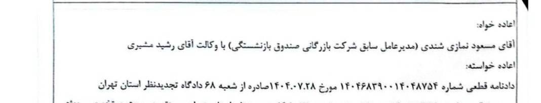 محکومیت-شرکت-سهامی-سه-نون-2