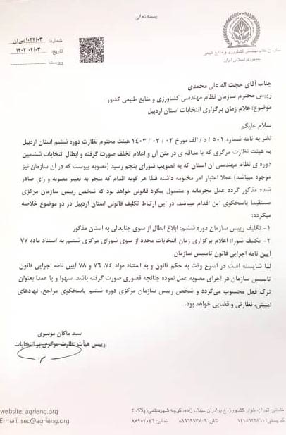 زمان-انتخابات-اردیبل