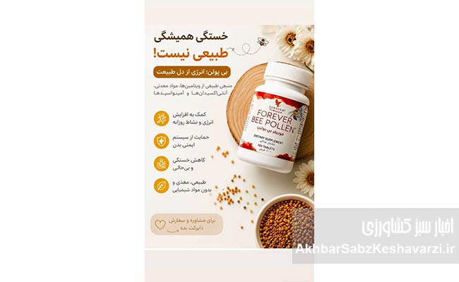 محصول-طبیعی-فوراور2