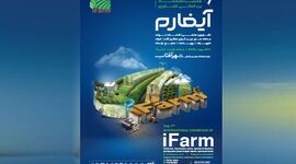 آیفارم 1403؛ سوم تا ششم مهر در شهرآفتاب+ کلیپ

