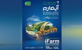 آیفارم 1403؛ سوم تا ششم مهر در شهرآفتاب+ کلیپ

