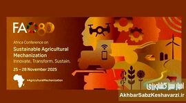 مکانیزاسیون کشاورزی پایدار در آفریقا: فراخوان مقالات کنفرانس 2025+ عکس