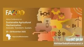 مکانیزاسیون کشاورزی پایدار در آفریقا: فراخوان مقالات کنفرانس 2025+ عکس