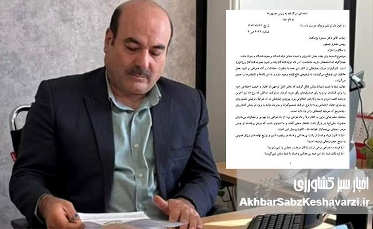 نامه سرگشاده دکتر عبدالله حاتمیان خطاب به رئیس‌جمهور؛ فریاد تولیدکنندگان و بحران عمیق کشاورزی