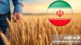 فصل پر چالش امنیت غذایی کشور