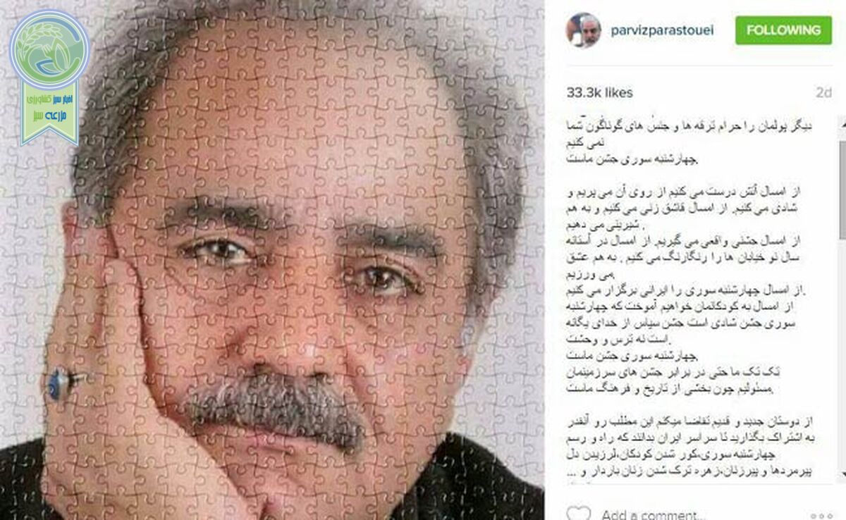 تحریم چهارشنبه سوزی چینی

