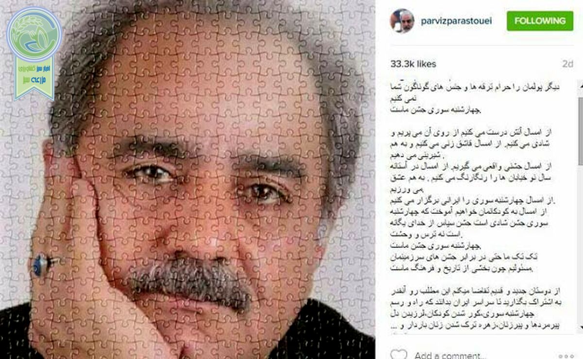 تحریم چهارشنبه سوزی چینی

