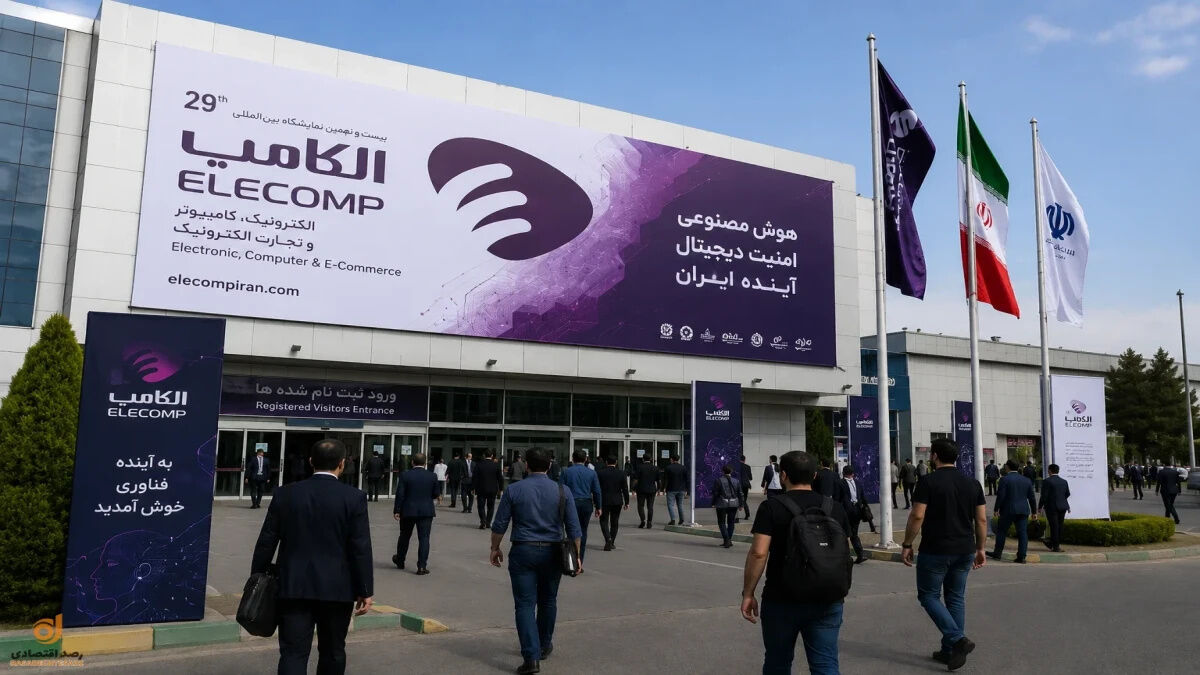برگزاری بیست و نهمین نمایشگاه بین‌المللی الکامپ ۱۴۰۵ در تهران