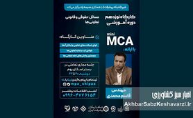 مسائل حقوقی تعاونی‌ها: راهنمای جامع قوانین، ثبت و حل چالش‌ها | کارگاه آموزشی شیپا