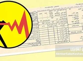 شوک فیش‌های نجومی؛ قبض آب و برق ۳۰۰ درصد گران شد!

