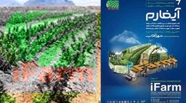 اولین رویداد ملی نهال گواهی‌شده همزمان با هفتمین نمایشگاه آیفارم+ کلیپ

