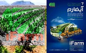 اولین رویداد ملی نهال گواهی‌شده همزمان با هفتمین نمایشگاه آیفارم+ کلیپ

