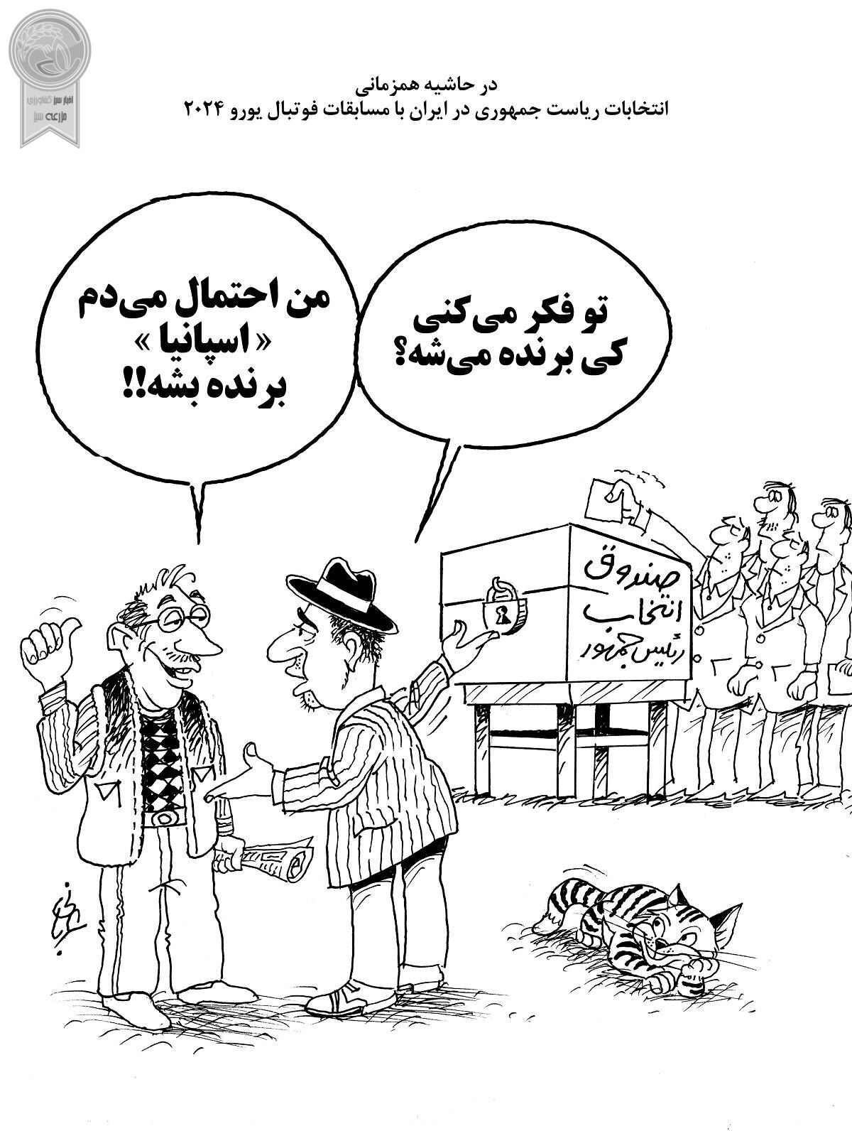  انتخابات ریاست جمهوری و مسابقات فوتبال یورو 2024+ عکس