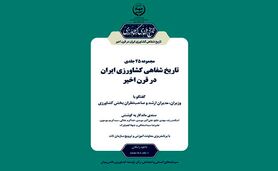 گنجینه‌ای جامع از زبان بزرگان کشاورزی ایران

