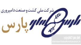 اعضای جدید هیات مدیره شرکت ملی کشت و صنعت و دامپروری پارس معرفی شدند