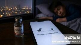 سلامت عمومی قربانی پنهان قطع اینترنت است
