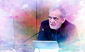 جنس پزشکیان با رانت و فساد سازگار نیست