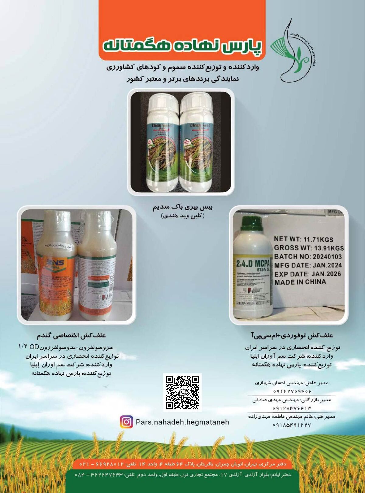 تحولی تازه در تأمین نهاده‌های کشاورزی با پارس نهاده هگمتانه