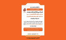 حضور شرکت پیشگامان کشت پایدار در نمایشگاه تخصصی سم و کود
