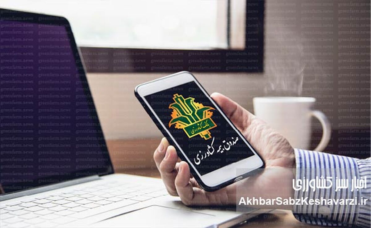 بیمه کشاورزی هوشمند؛ گامی نو در حمایت از کشاورزان با فناوری‌های نوین