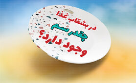 در بشقاب غذا چقدر سم وجود دارد؟