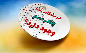 در بشقاب غذا چقدر سم وجود دارد؟