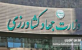 حکم قطعی صادر شد؛ چرا وزارت جهاد سکوت کرده است؟