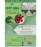 نمایشگاه بین‌المللی ایران سبز؛ آنچه ما می‌خواهیم
